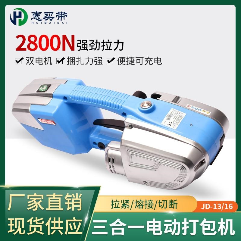 JD-PSE13/16型手提v式电动打包机全自动塑钢带捆扎热熔免扣机