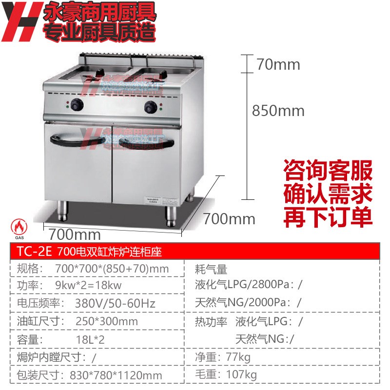 商用燃气炸炉双筛连柜座炸鸡汉堡B店立式单缸双缸电热炸炉组合炉