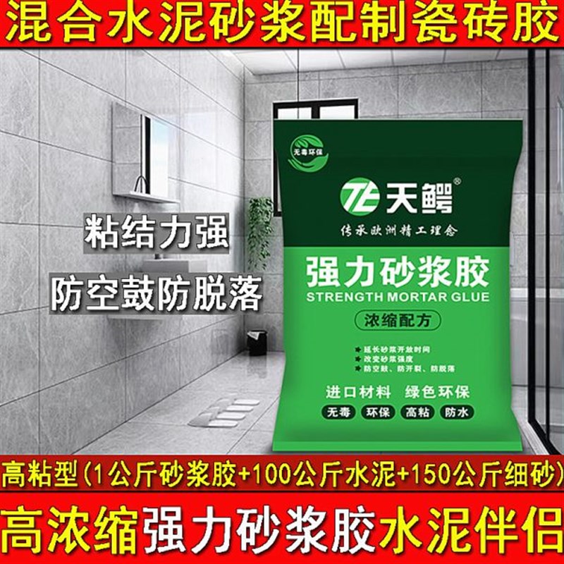 强力砂浆胶瓷砖胶精瓷砖胶瓷砖粘合剂粘结剂水泥胶粉W瓷砖专用胶