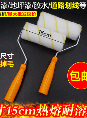 6寸15厘米道路划线滚p筒刷 热熔耐溶剂不掉毛中毛 船厂专用滚筒刷