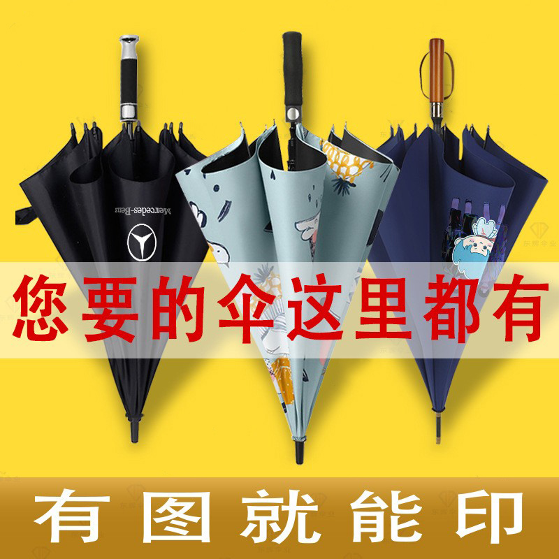 长柄雨伞定制logo满版明星印图案高端商务N酒店专用订制银行广告