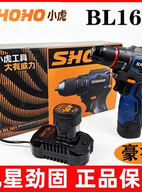 小虎BL1d61手电钻55扭力10毫米16V手电钻裸机无刷两用电池充电器
