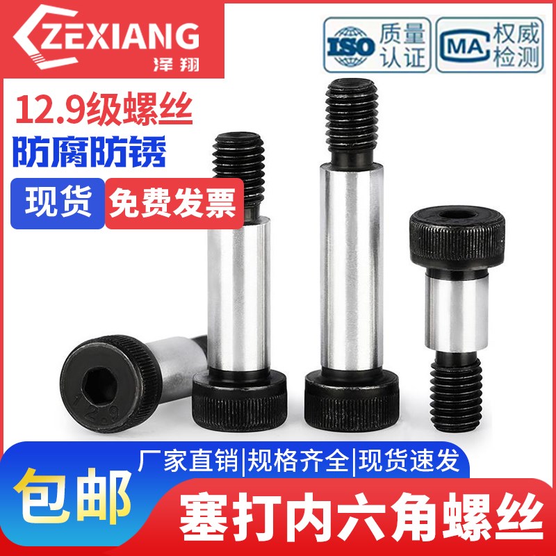 12.9级内六角塞打螺丝 铰制孔螺栓 凸肩 轴肩等高N限位栓M5M6M8M1