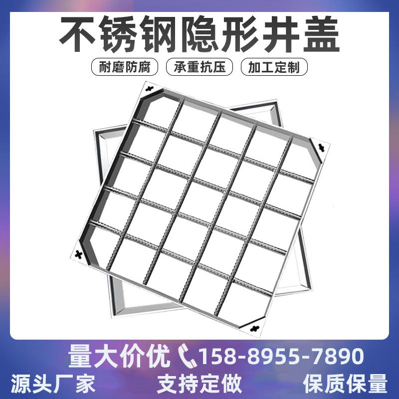 201/304不锈钢装饰隐形井盖下沉式沙I井下水窨井装饰排水井盖定制