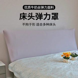 长促床头弹力罩布艺床头罩酒店宾馆靠背通用防尘罩简约现加厚床头