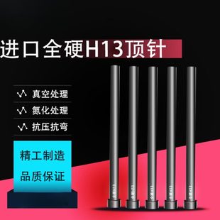 厂促进口真空SKD61顶针15.5 800H13耐热温耐磨模具顶杆 100