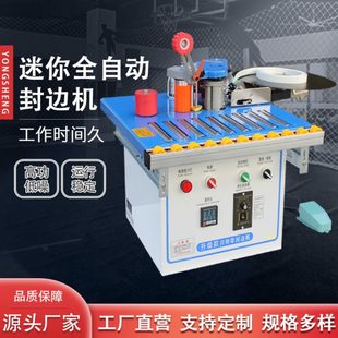 小型全自动迷你封边机 厂促永盛五金木工机械滚筒封边机