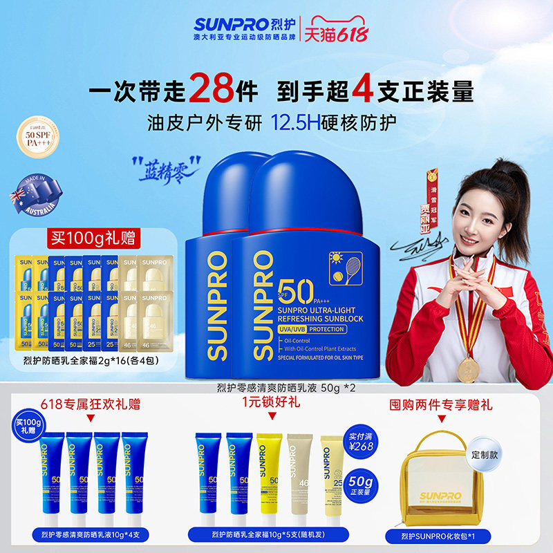 烈护SUNPRO零感清爽油皮户外防晒乳男女通用SPF50高倍PA+++防晒霜