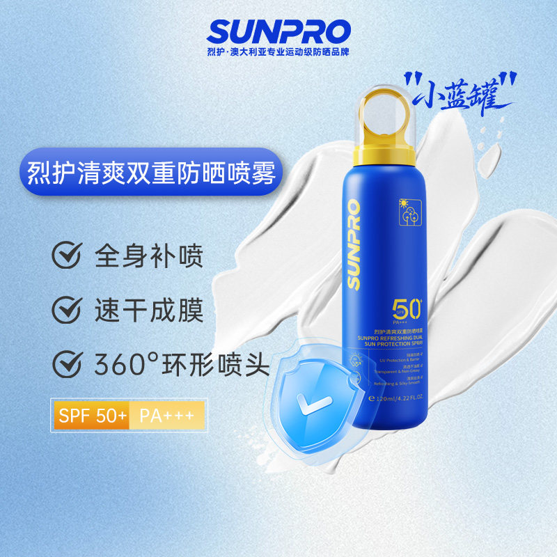 烈护双重防晒喷雾清爽户外运动