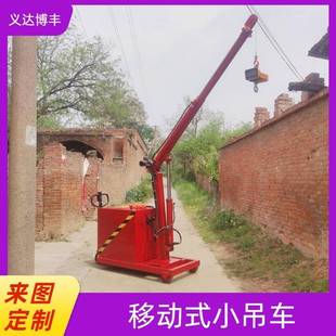 小吊车电动液压吊臂伸缩吊机移动式 模具吊装 单臂吊多功能吊机