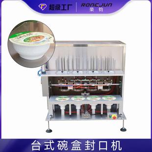 压膜机早餐饮品纸碗塑料杯子封口机 PP一次性圆形铝箔快餐盒包装