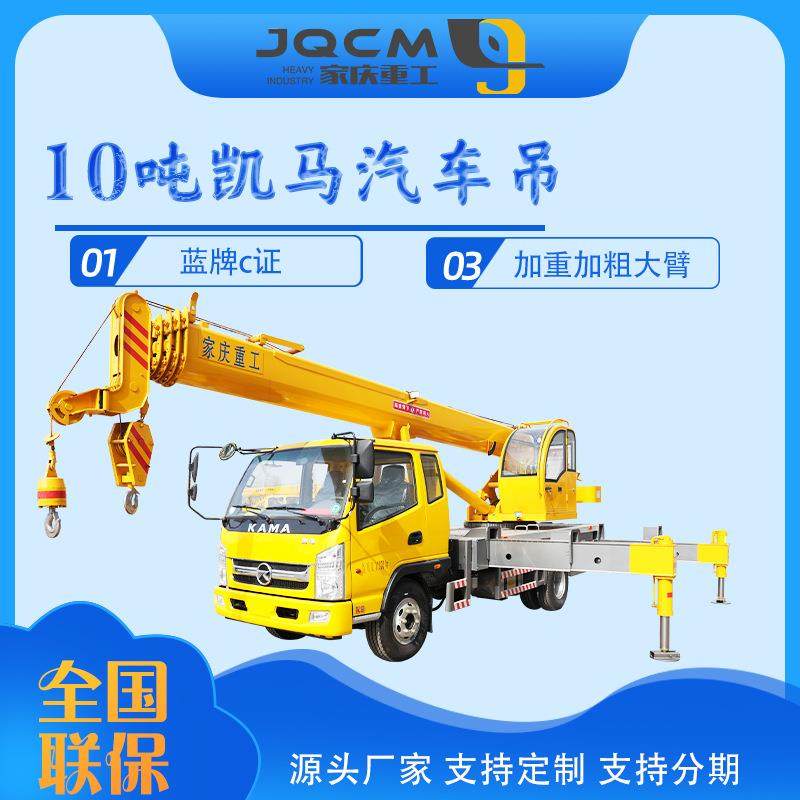 厂家直营蓝牌汽车吊车起重机液压10吨吊车凯马底盘,搬运/仓储/物流设备,其他起重搬运设备,淘宝优惠券,粉丝福利购,淘宝优惠卷