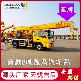 机械起重机8吨凯马吊车液压大臂油电两用一车多用蓝牌国六