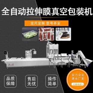 机火腿包装 520全自动双面成型拉伸真空包装 机 420 大型商用DLZ