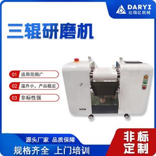 实验室数控三辊研磨机小型三辊机三辊研磨设备膏体三辊研磨机厂家