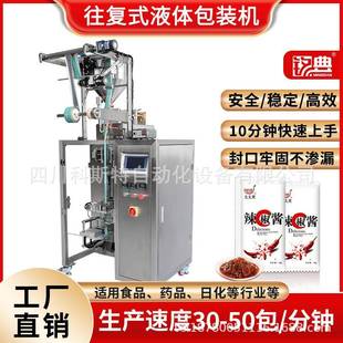 蜂蜜辣椒酱辣椒油自动包装 机 机超声波液体封口机往复式 液体包装