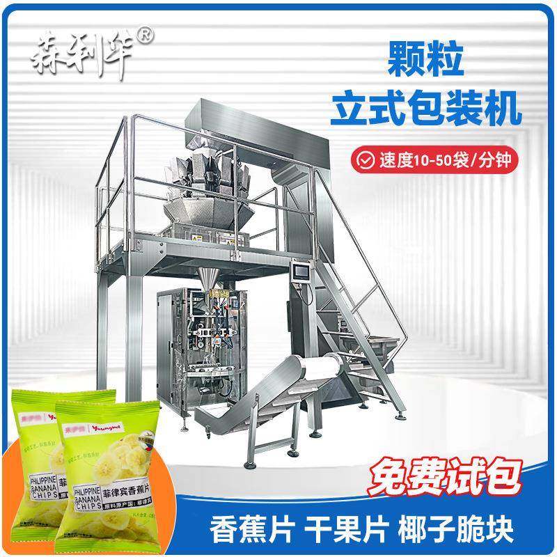 自动称重颗粒立式包装机零食水果干香蕉片干果片椰子脆片定量分装,五金/工具,充填机,淘宝优惠券,粉丝福利购,淘宝优惠卷