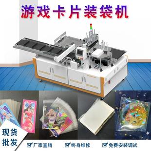 袋封口 厂直营OPP袋卡牌装 袋机套袋包装 机游戏牌 卡片明信片自动装