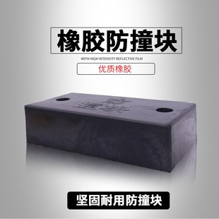 卸货平台橡胶块汽车防撞橡胶减震胶块货车橡胶条缓冲垫码头缓冲
