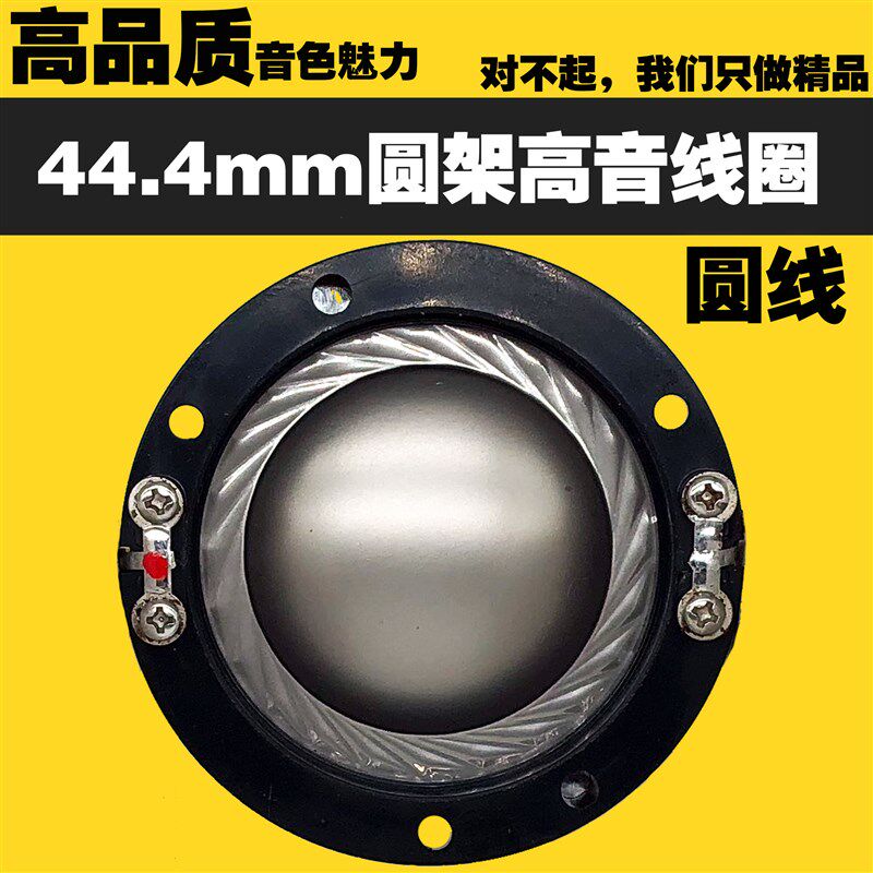 圆线44.4mm 音膜高音音圈 44.5线圈圆架44芯进口钛膜舞台音响喇叭