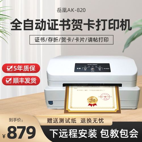 岳凰820票据合格证请帖毕业花店定制贺卡多功能针式打印机