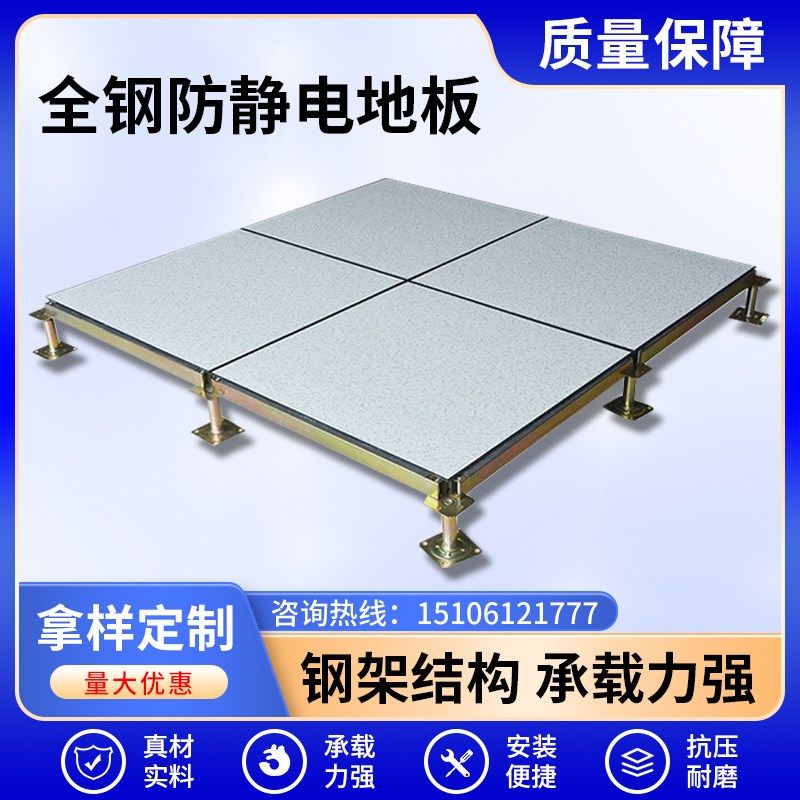全钢国标防静电地板600 600mm机房网络pvc陶瓷面高架空活动抗静电