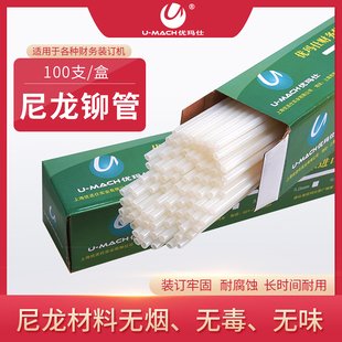 优玛仕通用装订机白色热熔胶铆管 文件书籍耗材装订胶条财务凭证