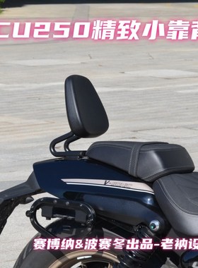 无极CU250精致小靠背CU525升级无损安装一体成型立体设计可靠舒适