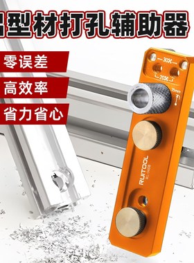 瑞图铝型材开孔器2020铝型材打孔辅助器40型材框架DIY连接定位器