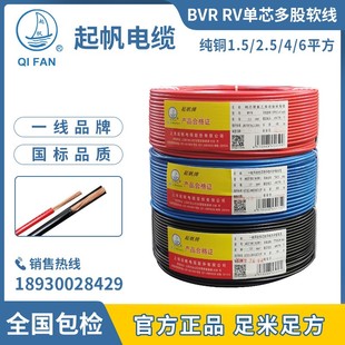 2.5 RV1.5 6平方 国标过测 上海起帆电线 铜芯多股软线 单芯BVR