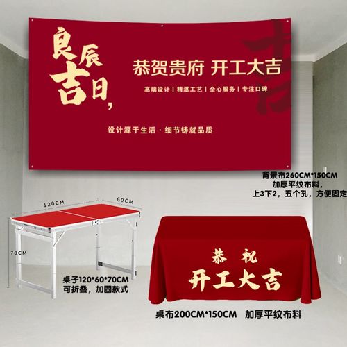 开工大吉仪式全套装修大吉桌布酒红色背景布红布装修用品全套横幅