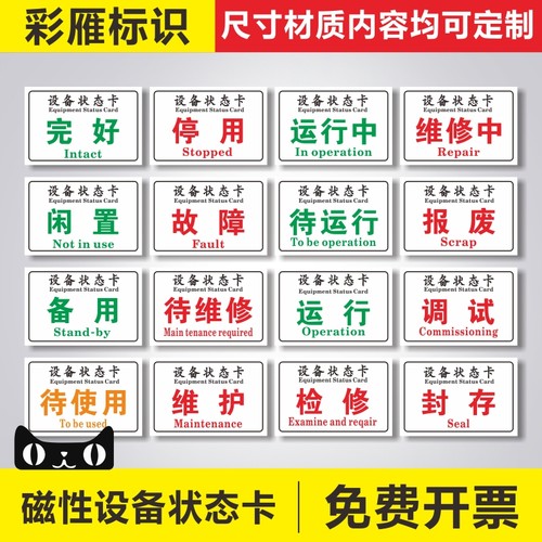 磁性设备状态标识牌设备状态卡停用停机维修中机械状态卡软磁标贴