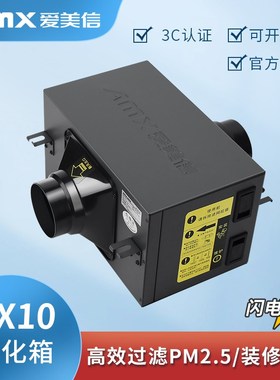 爱美信新风系统家用净化箱换气强力静音吸附异味pm2.5新风机FX10
