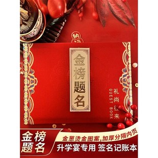礼账本升学宴人情往来记账随礼金榜题名学子宴礼簿礼尚往来份子钱