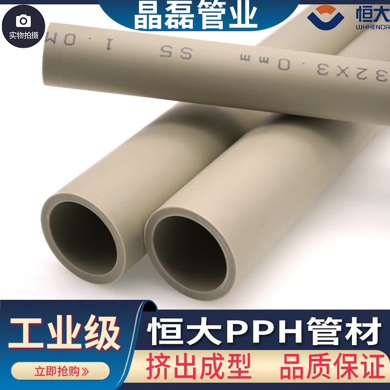 恒大PPH管化工管PP热熔管 PPH管材 20 25 32 40 50 63 75 90 110