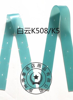 白云K508/K5/A508/A906A502洗地机吸水胶条 PU耐油刮水皮条胶条