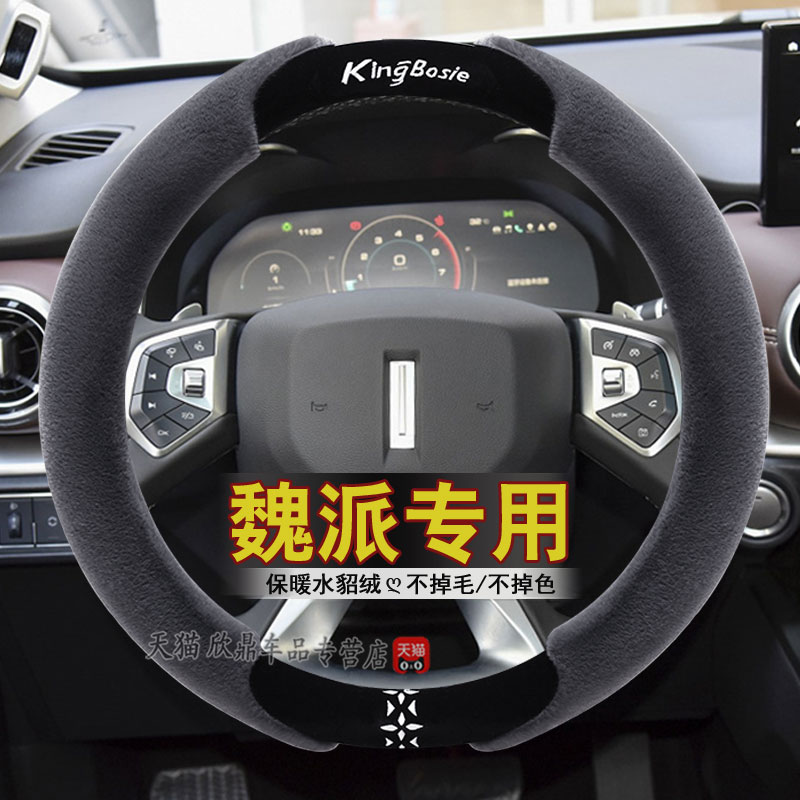 专用WEY长城魏派 VV5 VV6 VV7坦克300摩卡冬季方向盘套毛绒车把套