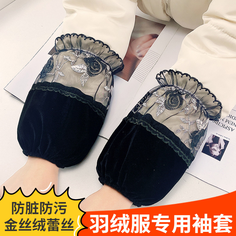 金丝绒蕾丝袖套羽绒服专用防脏污护袖黑色女士时尚秋冬季2023新款