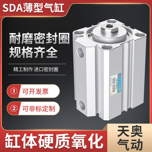 大推力SDA薄型气缸50/63/80X100*10X15X20X25X30X40天奥一进一出
