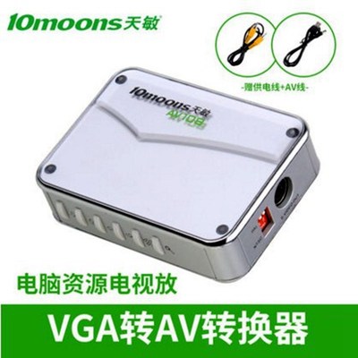 天敏AV108显像者8VGA转AV转换器电脑接电视视频转换盒PC信号转TV