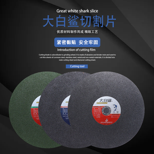大白鲨355切割片不锈钢专用割片400mm电割机切铁沙轮切割机砂轮片