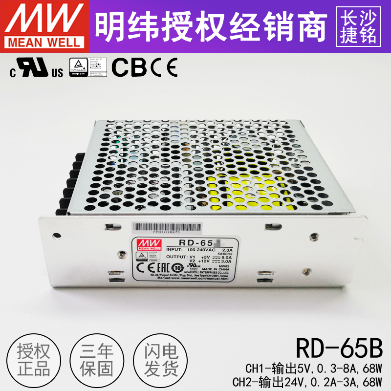 明纬RD-65B开关电源 台湾MW双组输出G3工控直流 65W +5V4A+24V2A