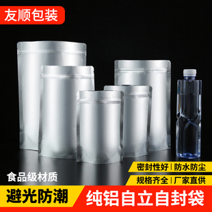 纯铝箔自立自封袋食品包装袋茶叶密封袋塑封口袋子鱼饵料袋100只
