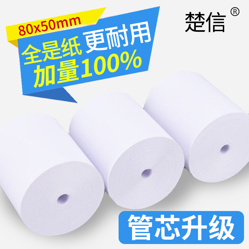 80mm热敏收银纸80x50打印纸超市后厨房酒店点餐机收银纸8080热