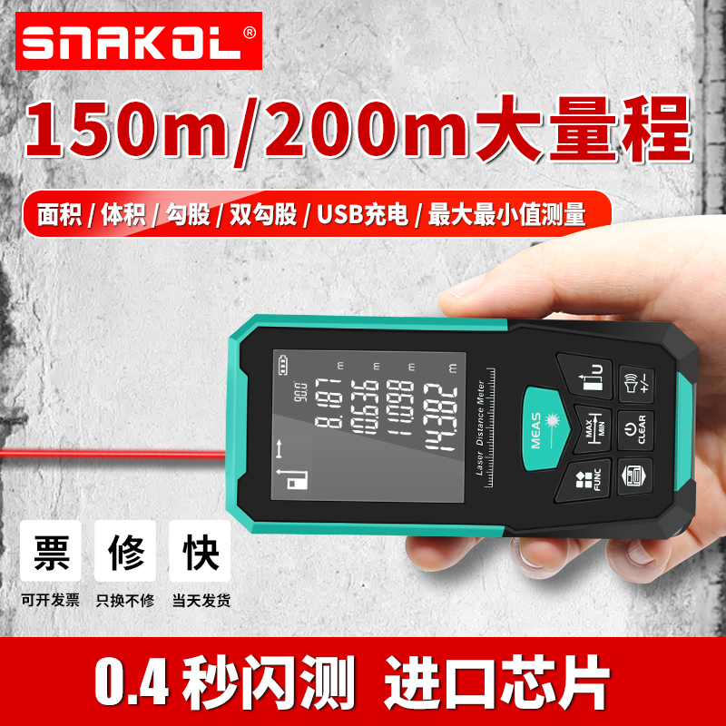 斯耐科雷射测距仪200米大量程高精度红外线测量尺电子尺量房仪器