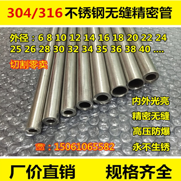 304不锈钢管无缝精密管外径6 8 10 12 14 16 18 20 22内外光亮管