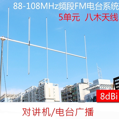 调频山进德生FM定向八木天线收音机头立体声广播远距室外家用增强