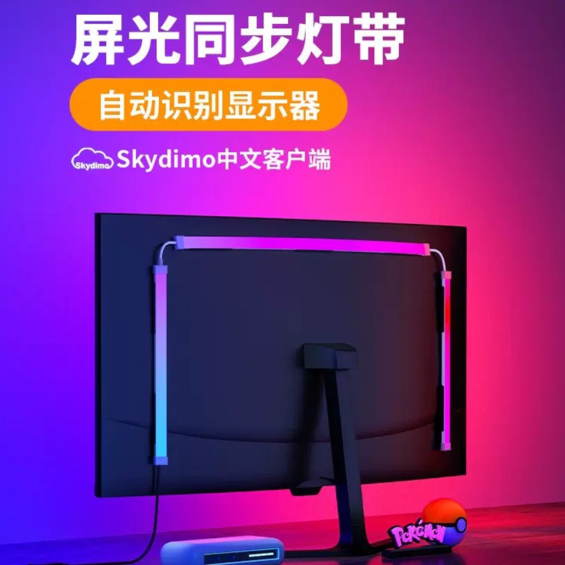 skydimo电脑电竞房桌面显示器背景气氛围RGB幻彩随屏同步追光灯带