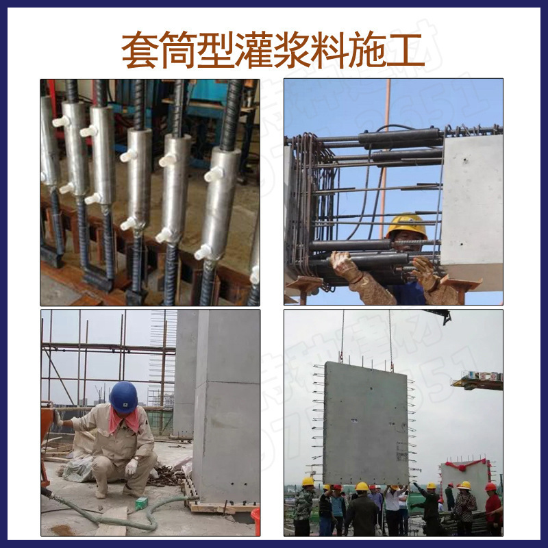 金砼宝钢筋连接用套筒灌浆料注浆料C85C50PC装配式建筑玻纤高强度