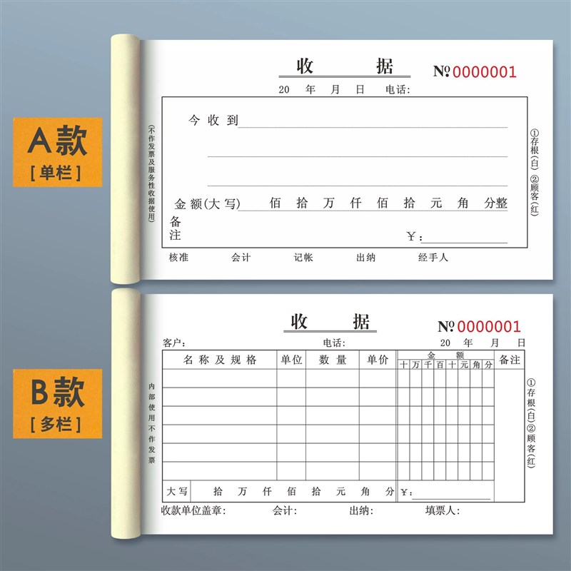 收款收据定制单栏票据三联二联收据单3联2联付款消费凭证报销单手